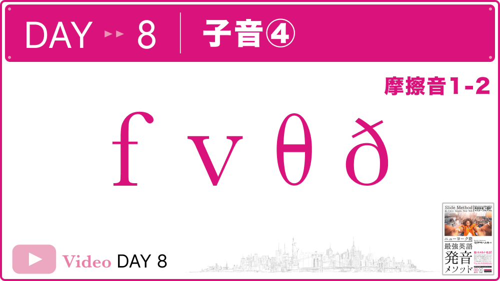 SlideMethod発音動画
